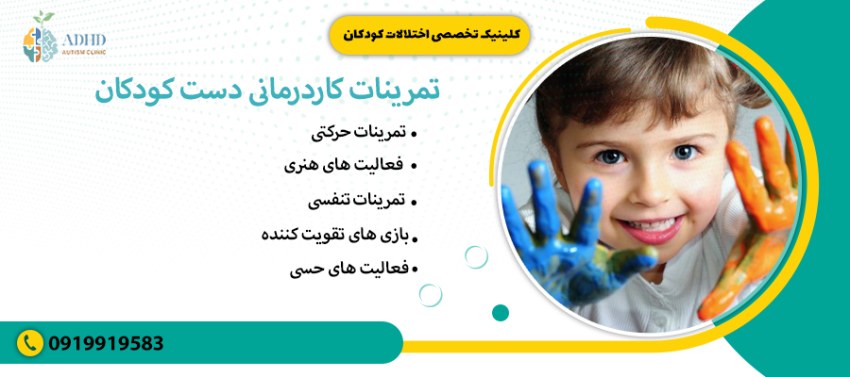 تمرینات کاردرمانی دست کودکان